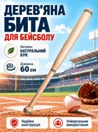 Бита бейсбольная бита для бейсбола деревянная 60 см Newt Legioners Baseball NE-BB-60