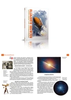 Энциклопедия для любознательных А5: Космические открытия (укр) ТАЛАНТ (Талант)