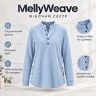 Женский удлиненный свитер свободного кроя MellyWeave, голубой, размер S-M