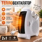 Тепловентилятор Crownberg 2000 Вт електричний обігрівач дуйка з терморегулятором для дому офісу до 22 м² білий