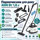 Парогенератор для прибирання Zepline Паровий очищувач 4000 Вт 4 бар пароочисник з баком 1,6 л для дому та квартири