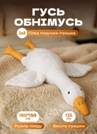 М'яка іграшка-плед подушка 3в1 Гусак-обіймусь іграшка всередині плед дитячий м'яка іграшка гусак 100×180 см Білий