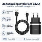 Мережевий зарядний пристрій Hoco C12Q 15W USB-A 3A QC 3.0 + кабель USB Type-C 1 м Black (S23991)