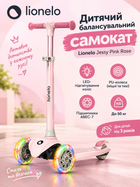 Дитячий балансувальний самокат Lionelo Jessy Pink Rose, 3 колеса з LED-підсвічуванням, PU-колеса, ABEC-7, до 50 кг