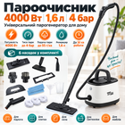 Пароочисник для дому Zepline 4000 Вт 4 бар 1,6 л універсальний Парогенератор 55 г/хв Парова мийка плитки скла сантехніки