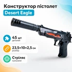 Конструктор пістолет дитячий на пульках Desert Eagle з глушником DIY