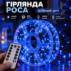 Гірлянда роса на пульті 200 метрів на 2000 led світлодіодів крапля на зеленому дроті синя 2000L200MGBL