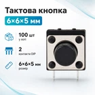Кнопка тактовая, микрик 100шт, DIP 2 контакта, 6x6x5мм