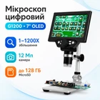 Микроскоп цифровой c 7 ЖК на штативе, 3000мАч, MicroSD, 12Мп, 1-1200X, G1200