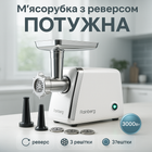 Мясорубка электрическая Rainberg RB-2329 с насадками для колбас кеббе Электромясорубка с реверсом 3000Вт