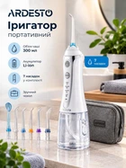 Іригатор портативний Ardesto POI-H350W для очищення зубів та ясен акумуляторний іригатор 7 насадок та 5 режимів тиску чаша 300 мл із захистом IPX7 Білий