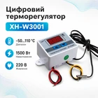 Терморегулятор термостат цифровий XH-W3001 -50~110С 220В 1500Вт