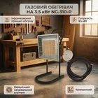 Газовый обогреватель Nurgaz Kamp Soba 3.5 кВт NG-310-P на ножке с комплектом подключения