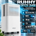 Вологопоглинач Ruhhy DRYZIX 26498 осушувач повітря 12 л/24 год 200 Вт для приміщень до 30 м² з WiFi керуванням гігрометром гігростатом резервуаром 2 л авторозморожуванням дисплеєм 38 дБ