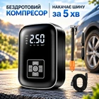 Бездротовий автомобільний автокомпресор для накачування шин коліс з дисплеем
