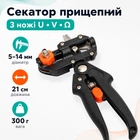 Секатор прищепний садовий 3 ножі, садові ножиці
