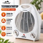 Тепловентилятор підлоговий Monte (MT-1050)