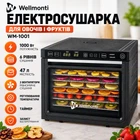 Електросушарка професійна для овочів і фруктів Wellmonti WM-1001