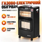 Газово-электрический обогреватель Kraft&Dele KD6531 2 в 1, газ 1500/2750/4200 Вт, электрический нагрев 1200 Вт пьезорозжиг на колесах