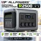 Зарядна станція ALLPOWERS R2500 2500W, ємність 2016Wh LiFePO4, Wi-Fi, Bluetooth, MPPT 1000W