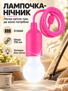 Нічник лампочка на шнурі підвісний ліхтар на батарейках BRS Pink