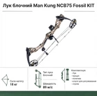 Лук блочный Man Kung NCB75 Fossil KIT Black/green