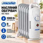 Обогреватель масляный Mesko MS 7805, 1000 Вт, 9 секций, плавная регулировка температуры