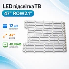 LED планка лампа подсветки ЖК ТВ 47 LG 6916L-1174A 1175A 1176A 1177A, 12шт