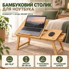 Столик для ноутбука UFT Home Zen 27 15,6 диагональ екологический бамбук регулировка высоты и наклона