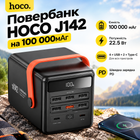 Power bank Hoco J142 100000 mAh – Повербанк большой емкости с быстрой зарядкой и фонариком, УМБ, 6xUSB, черный | PD20W+ QC3.0 (22.5W), Black