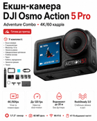 Екшн-камера DJI Osmo Action 5 Pro Adventure Combo (CP.OS.00000350.01)