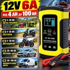 Импульсное зарядное устройство с дисплеем 12V 6A для зарядки свинцово-кислотных аккумуляторов ёмкостью от 4AH до 100AH и восстановления автомобильного аккумулятора чёрно-жёлтый