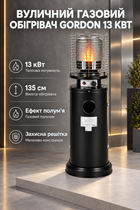 Вуличний газовий обігрівач Gordon 13 кВт для тераси саду ресторану альтанки з ефектом полум’я захисною металевою решіткою регулятором пропан бутан чорний
