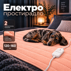 Електропростирадло простирадло з підігрівом 120х160 термопростирадло електричне простирадло байка з терморегулятором грілка для ліжка персиковий Termosoft Yasam