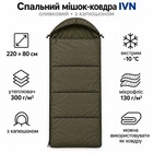 Спальний мішок-ковдра IVN Comfort Max Fleece теплий флісовий 220×80 см з капюшоном, широкий, оливковий IV-500SP