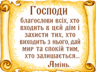 Алмазная вышивка ColorArt 30х40 Икона Молитва дома ST446