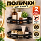 Полки для ванной угловые 2 шт настенные без сверления металлические органайзеры для душа кухни косметики шампуней бытовой химии полочки для хранения с дренажными отверстиями антикоррозийные черные