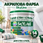 Краска акриловая водоэмульсионная Для Стен и Потолков SkyLine 14 кг