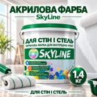 Краска акриловая водоэмульсионная Для Стен и Потолков SkyLine 1.4 кг
