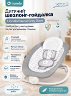 Дитячий шезлонг-гойдалка Lionelo Pascal Grey Dove з вібрацією, мелодіями та регулюванням спинки