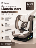 Дитяче автокрісло Lionelo Aart i-Size Beige Latte R129 (40-150 см) з Memory Foam, RWF та регулюванням нахилу