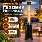 Уличный газовый обогреватель Gordon 5–12,5 кВт с живым пламенем Уличный газовый обогреватель для сада и веранды