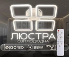 Светодиодная люстра VALESO G 2929/4BIG 88W Белый