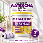 Краска для интерьера SkyLine Матлатекс акриловая водно-дисперсионная 7 кг