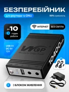 Бесперебойник для роутера павербанк повербанк power bank ИБП mini WGP UPS103C для медиаконвертера модема видеонаблюдения wi fi 10400 мА·ч роутеров 5v 9v 12 вольт повербанки бесперебойники с аккумулятором источник бесперебойного питания вай фай резервный