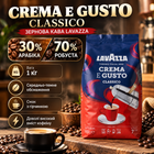 Кофе в зернах Lavazza Crema e Gusto Classico 1 кг средне темной обжарки арабика робуста с горчинкой фольгированная упаковка