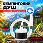 Душ на аккумуляторе туристический портативный переносной кемпинговый мобильный душ аккумуляторный с насосом Portable Shower