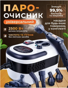 Пароочисник для будинку 6 в 1 2500вт Паровий очищувач для авто меблів (Віпарювач-пароочисник)
