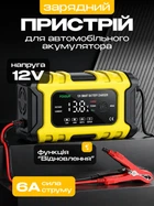 Зарядний пристрій для акумуляторів гелевих AGM легкових авто Foxsur FBC1206D 6 А 12 В 4-120 А·год імпульсний автоматичний з відновленням АКБ жовтий автоматичне відключення