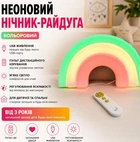 Неоновий світильник на стіну нічник декоративний NEON неонова лампа на стіну Веселка